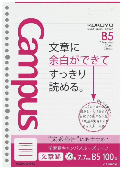 學習專用活頁紙-文組用7.7mm