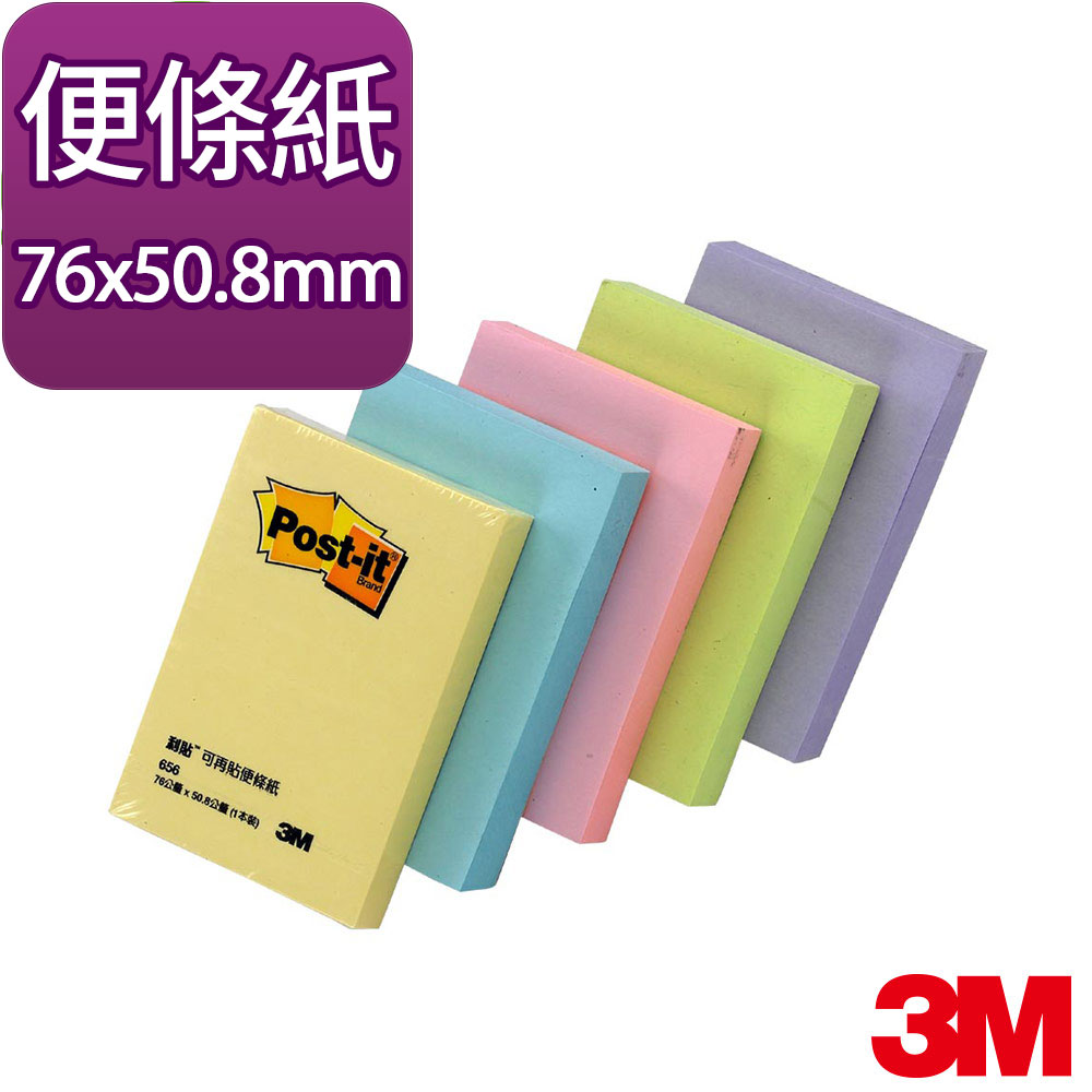 3M 656 2x3利貼-黃