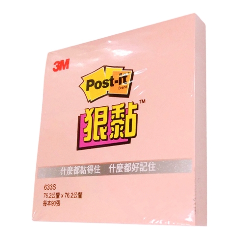 3M633S 3x3 狠黏利貼-杏